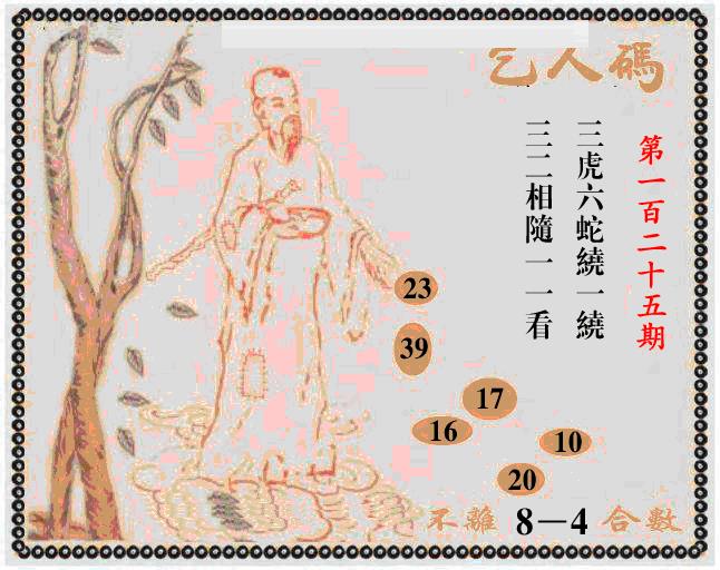 六合彩125期牛派系列9(黑白)