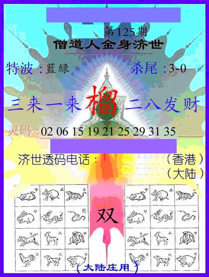 六合彩125期牛派金身济世(黑白)