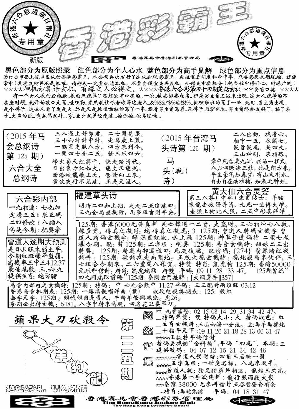 六合彩125期另版彩霸王综合A(黑白)