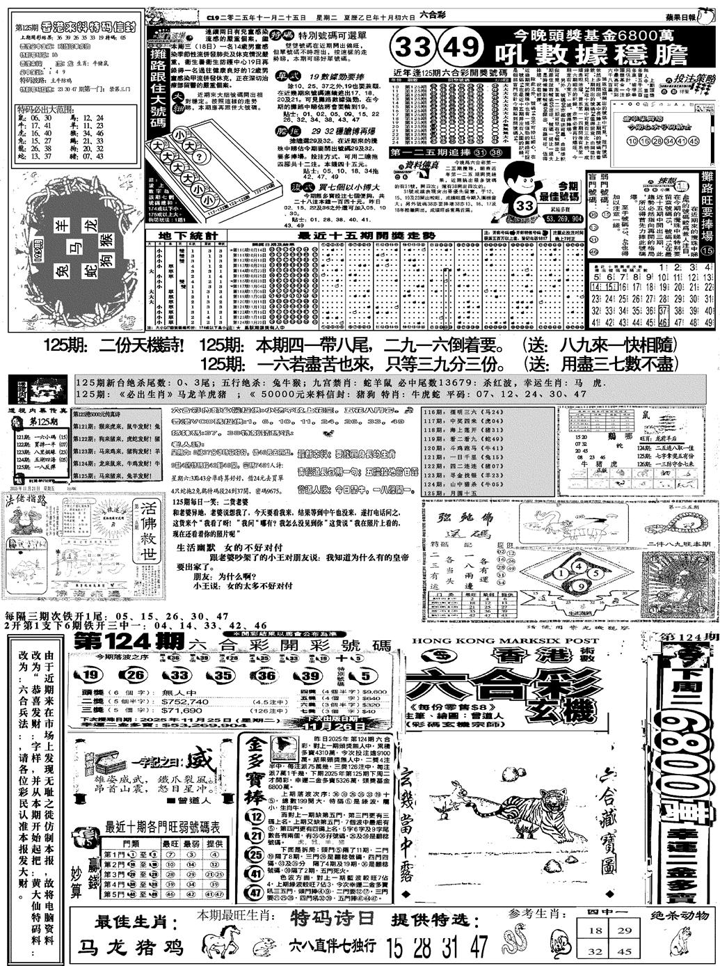 六合彩125期恭喜发财(黑白)