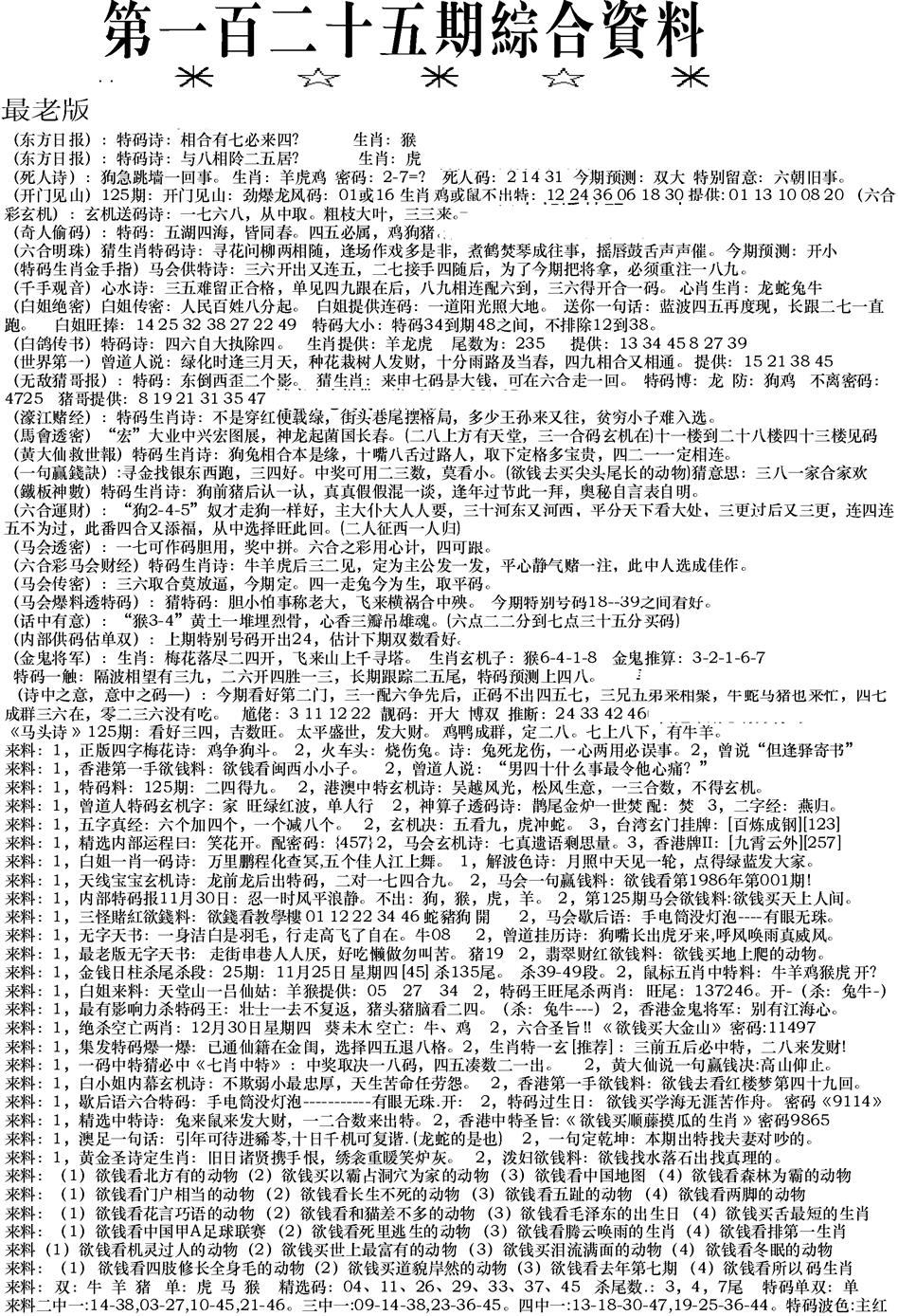 六合彩125期来料综合A(黑白)