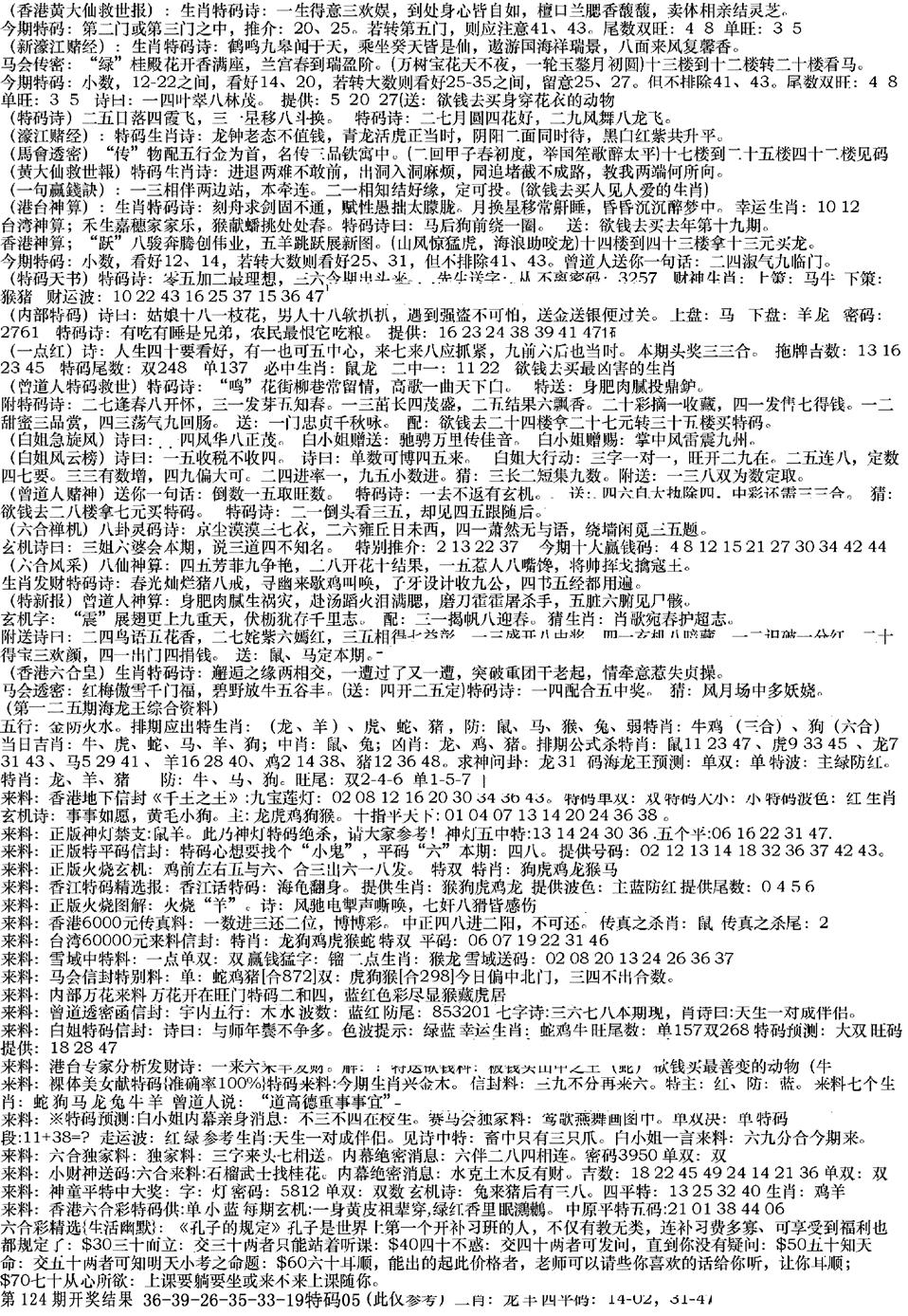 六合彩125期来料综合B(黑白)