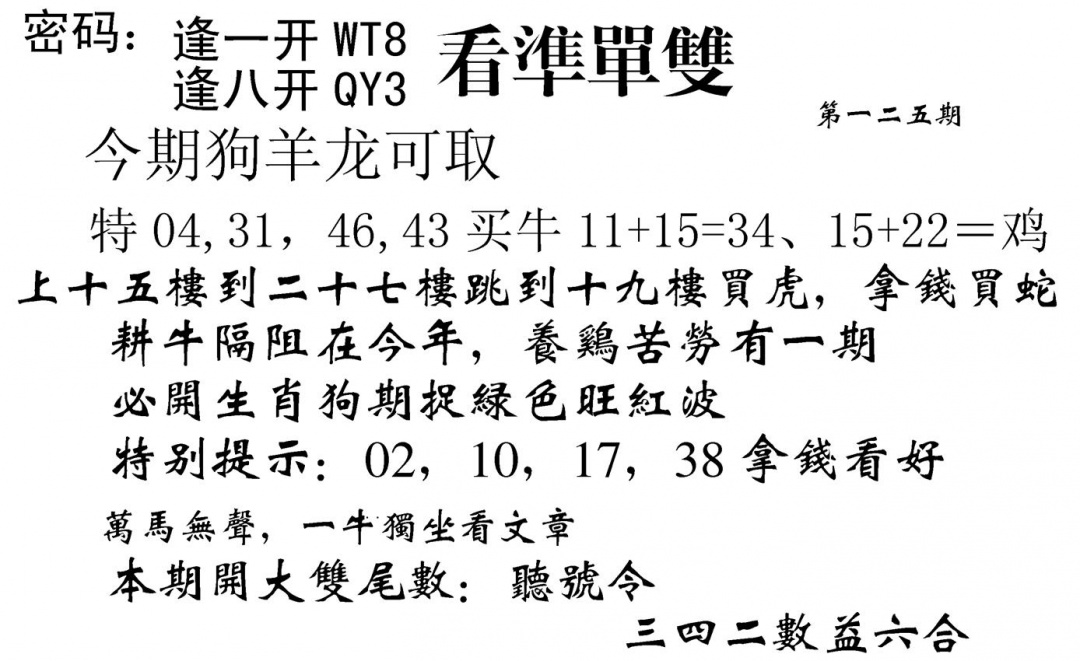 六合彩125期看准单双(黑白)