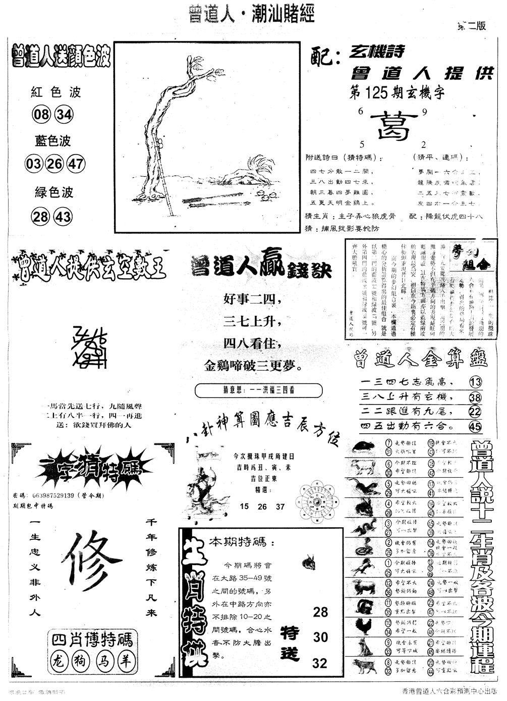 六合彩125期另版潮汕赌经B(黑白)