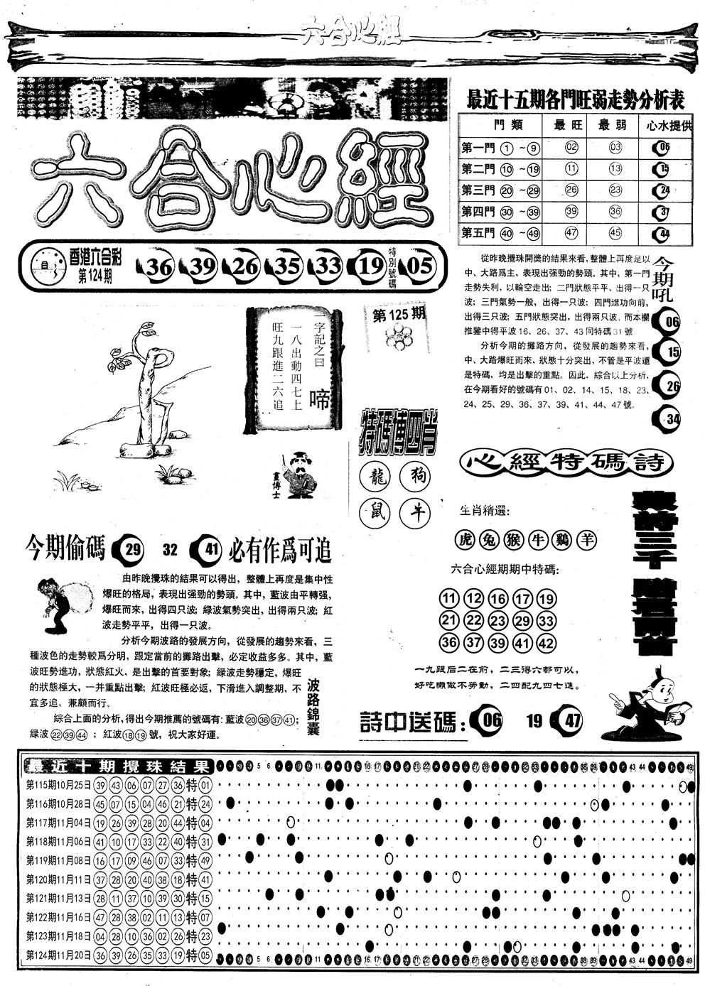 六合彩125期另版六合心经A(黑白)