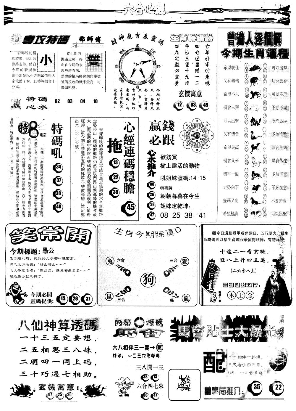 六合彩125期另版六合心经B(黑白)