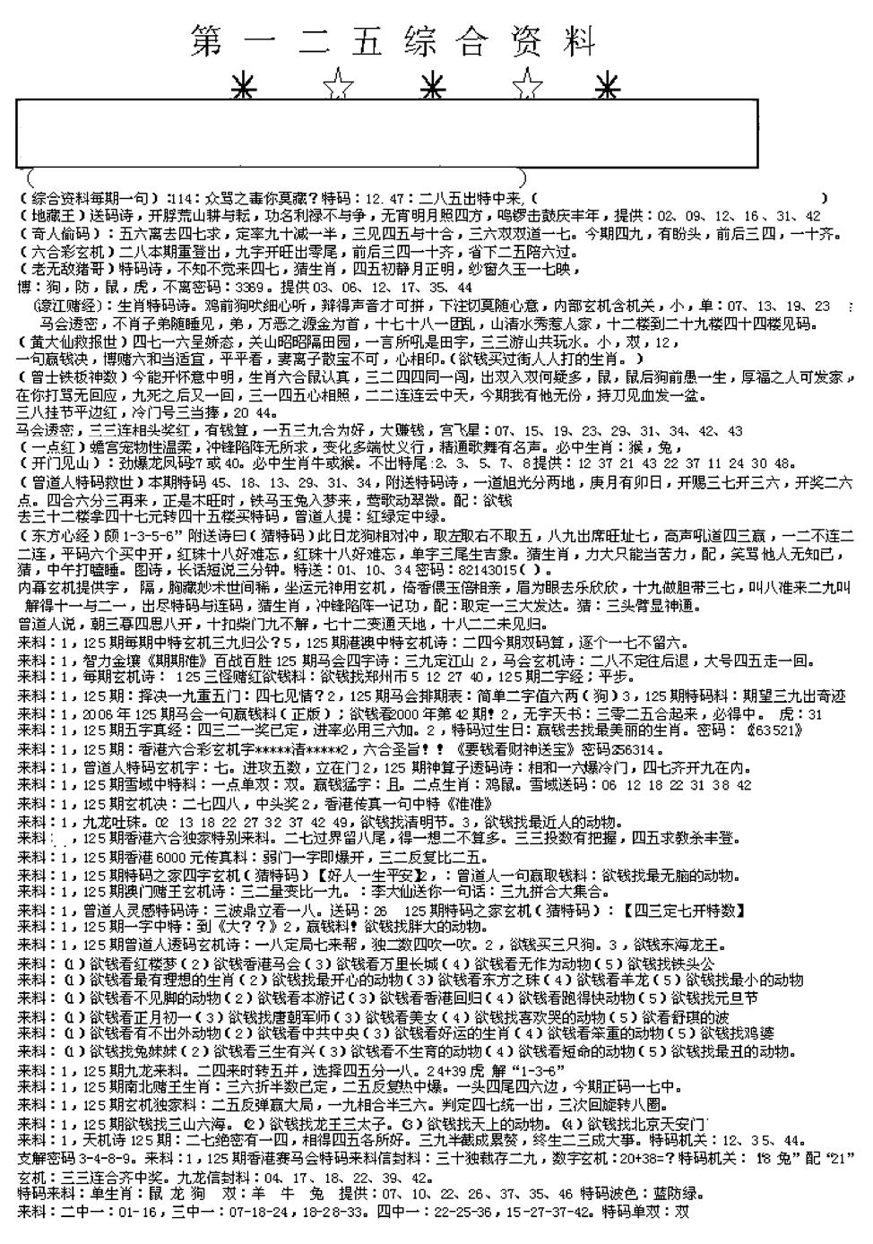 六合彩125期另版综合资料A(早图)(黑白)