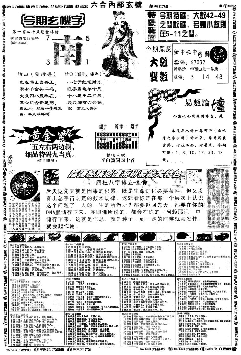 六合彩125期另版六内部玄机B(黑白)