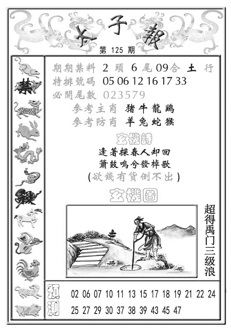 六合彩125期太子报(彩)(黑白)