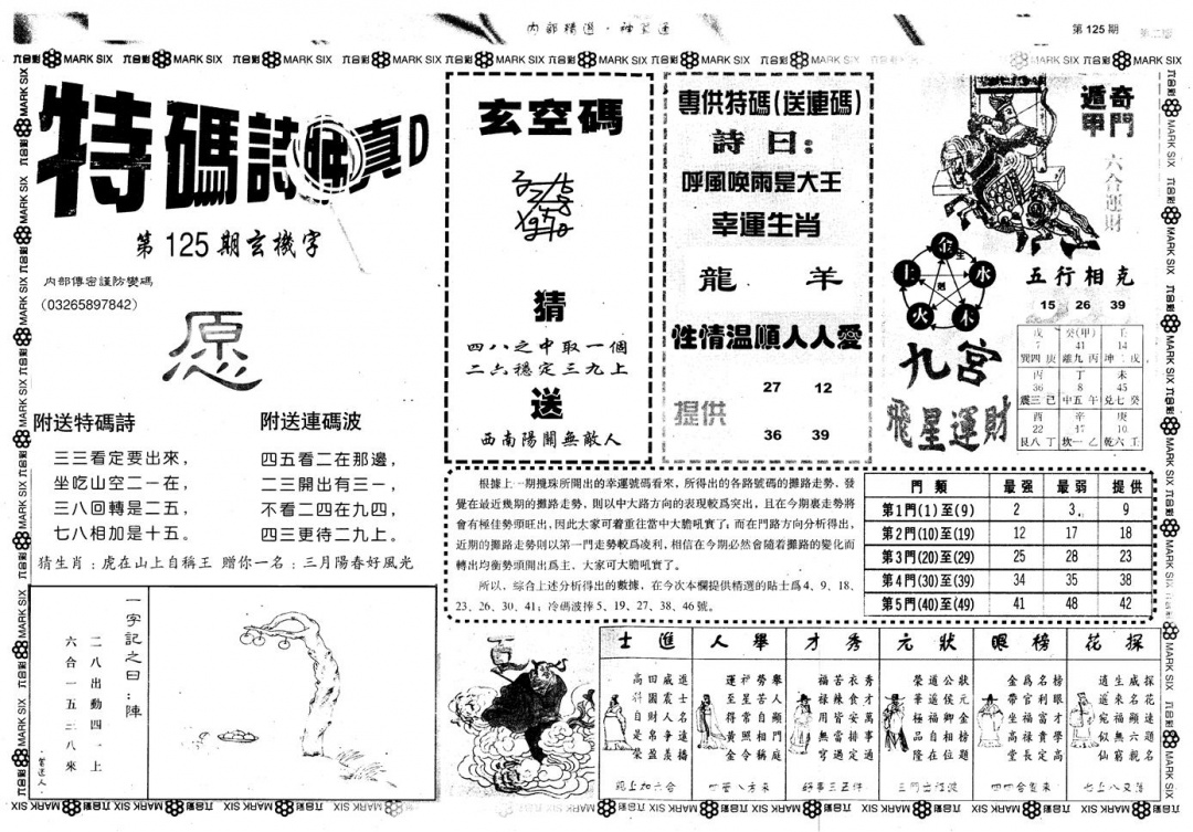 六合彩125期另版内部精选B(黑白)