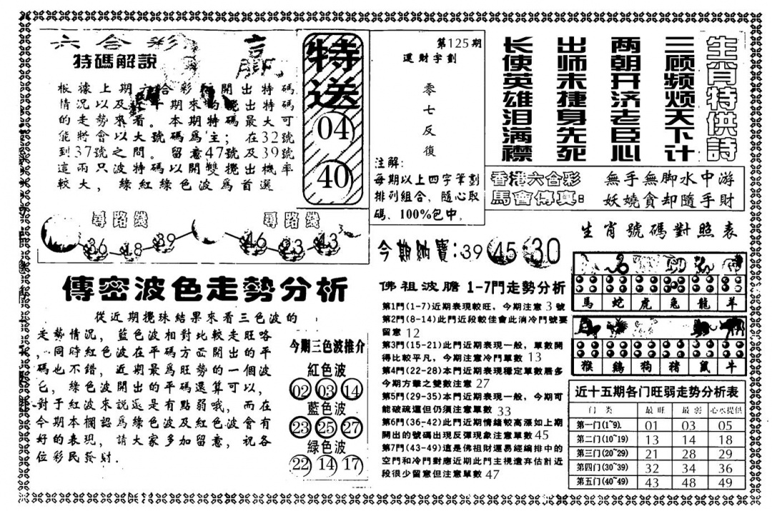 六合彩125期另版白姐传密B(黑白)