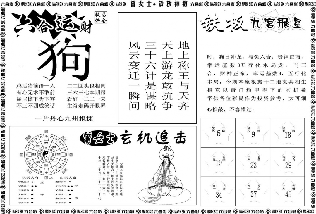 六合彩125期另版曾女士铁板B(黑白)