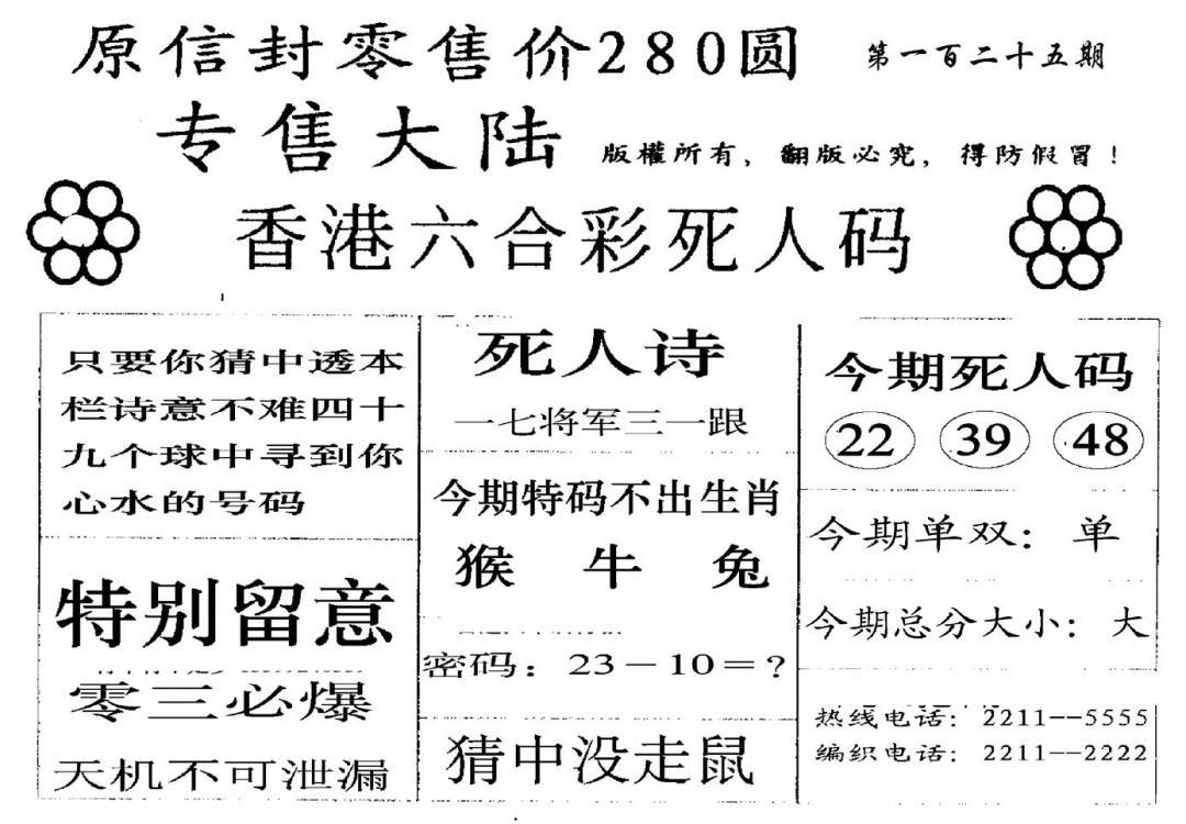 六合彩125期280圆死人码(黑白)