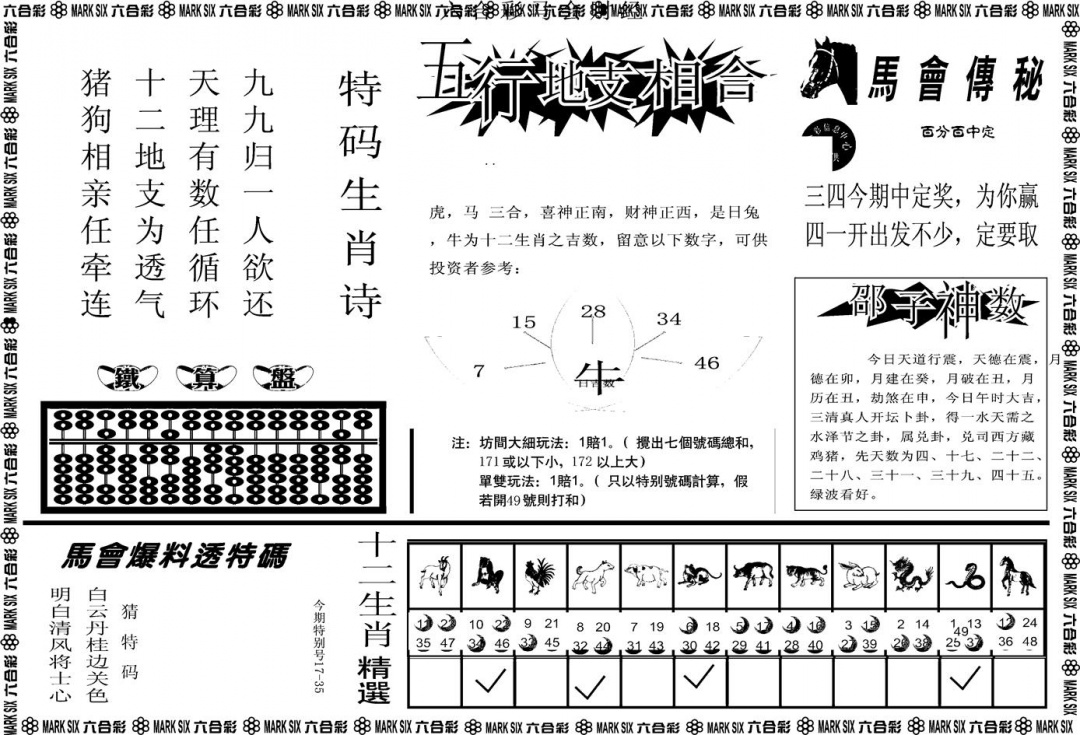 六合彩125期另版马会财经B(黑白)