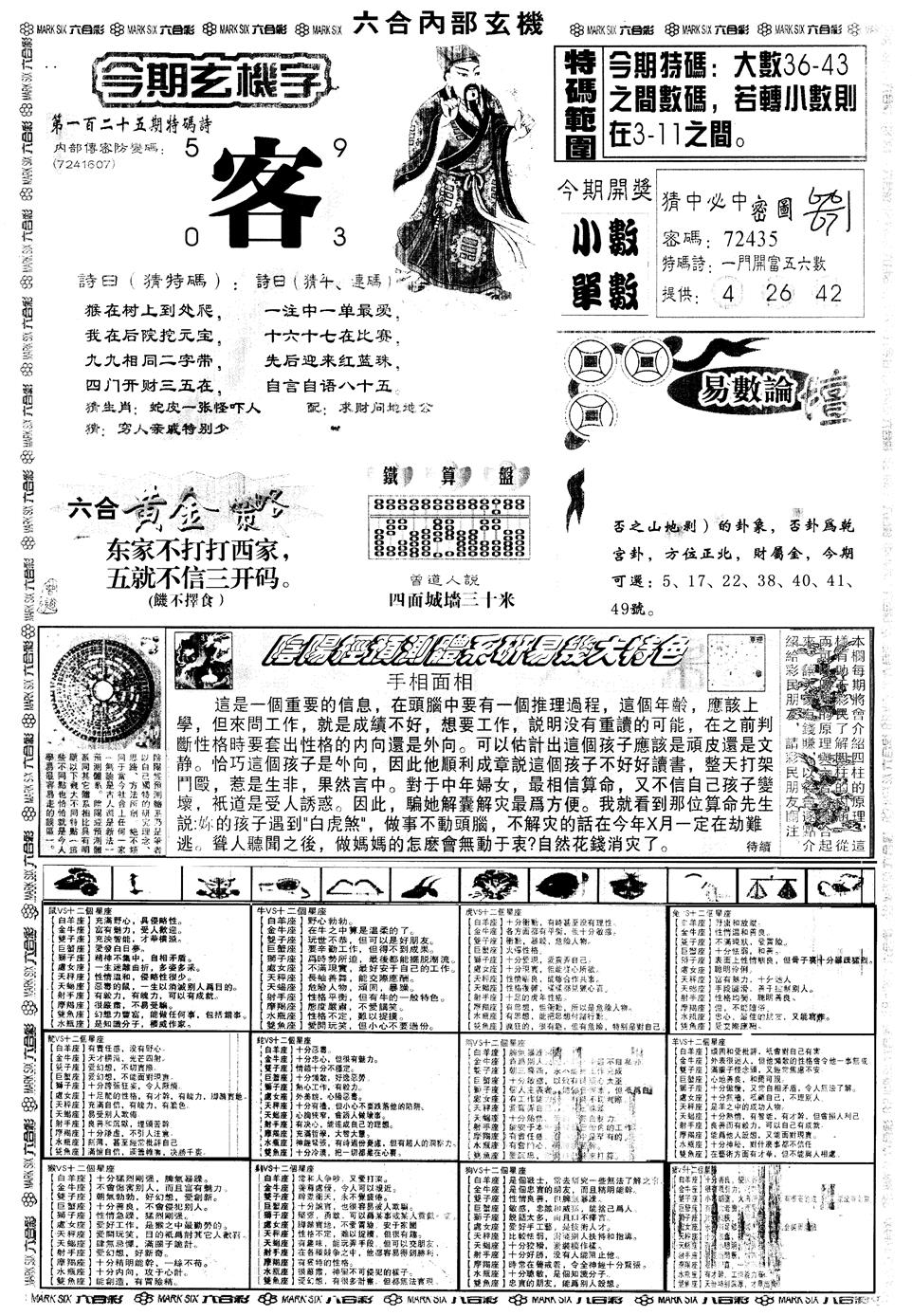 六合彩125期另内部玄机B(黑白)