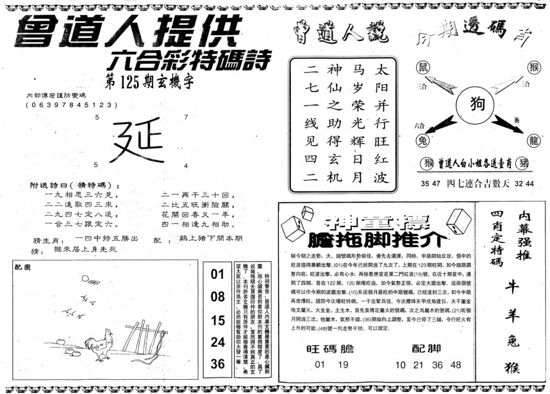 六合彩125期另内幕B(黑白)