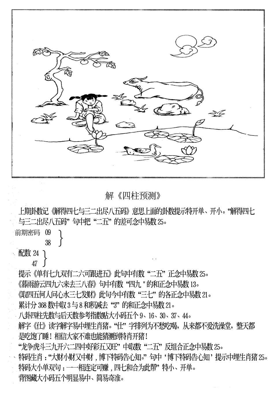 六合彩125期另版老四柱预测B(黑白)