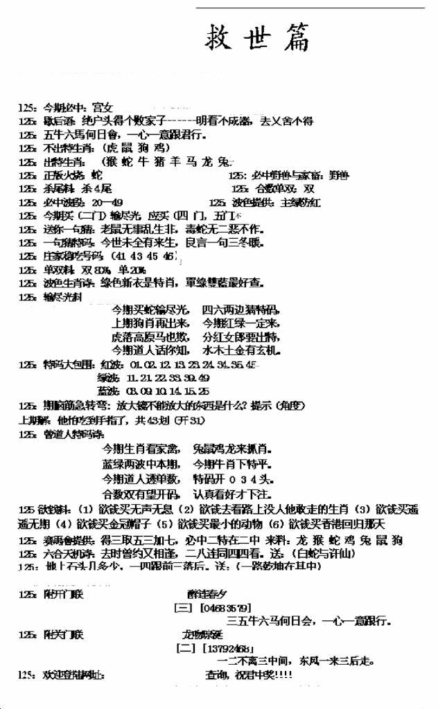 六合彩125期九龙救世篇(新图)(黑白)