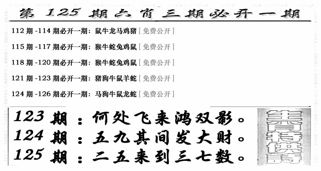 六合彩125期六合兴奋剂(新图)(黑白)