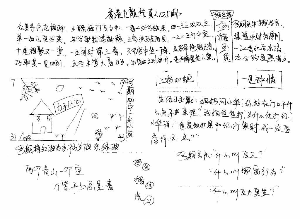 六合彩125期手写九龙内幕(早图)(黑白)