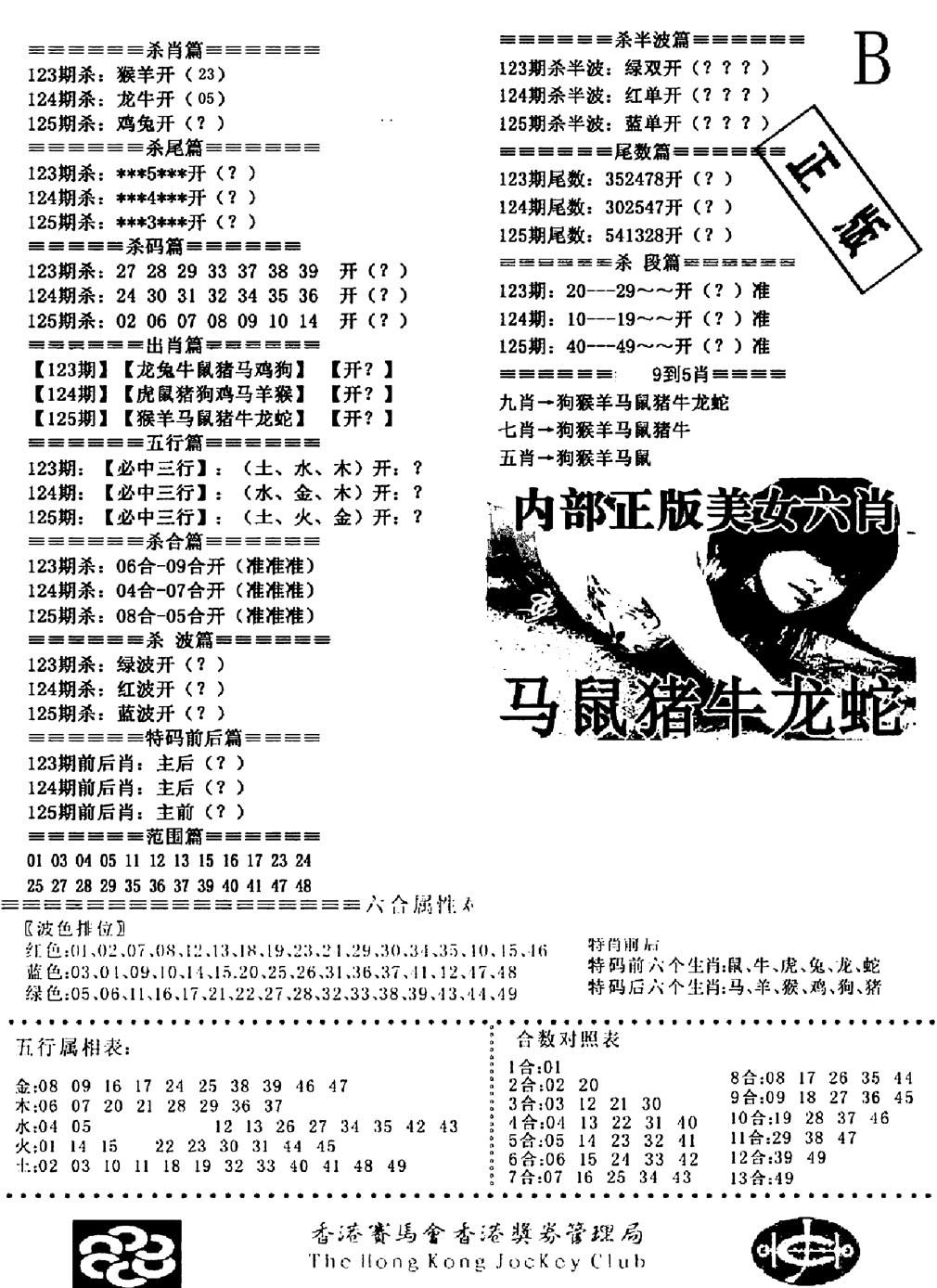 六合彩125期通缉令2(黑白)