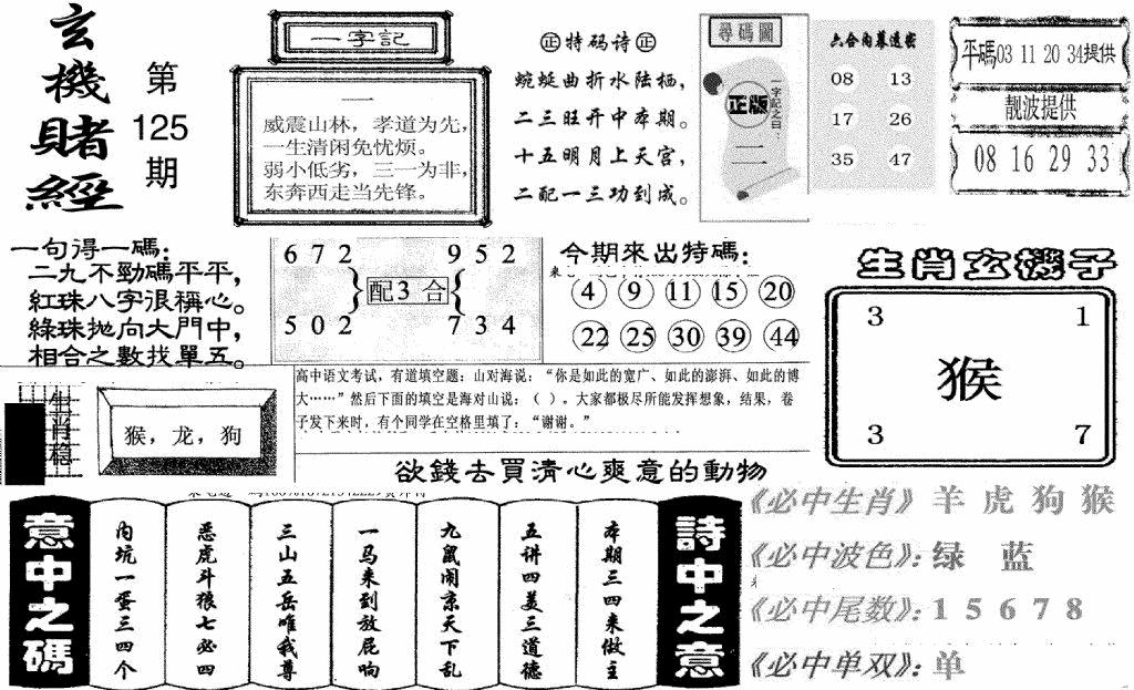六合彩125期玄机赌经(新图)(黑白)