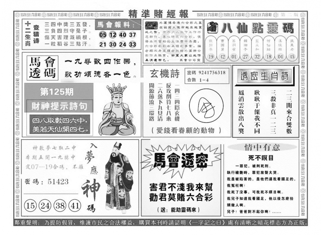 六合彩125期精准赌经报B（新图）(黑白)