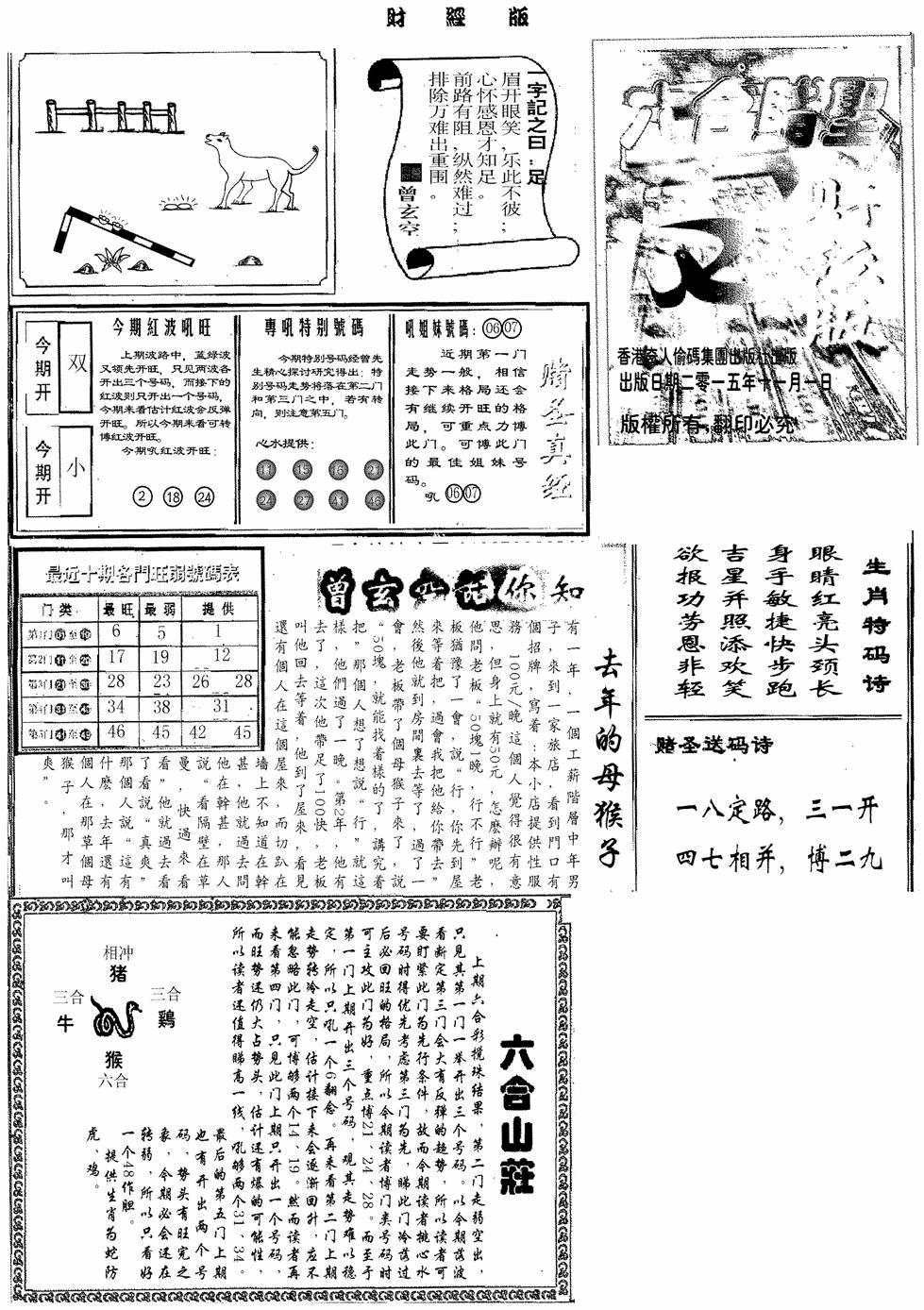 六合彩126期赌圣A(黑白)