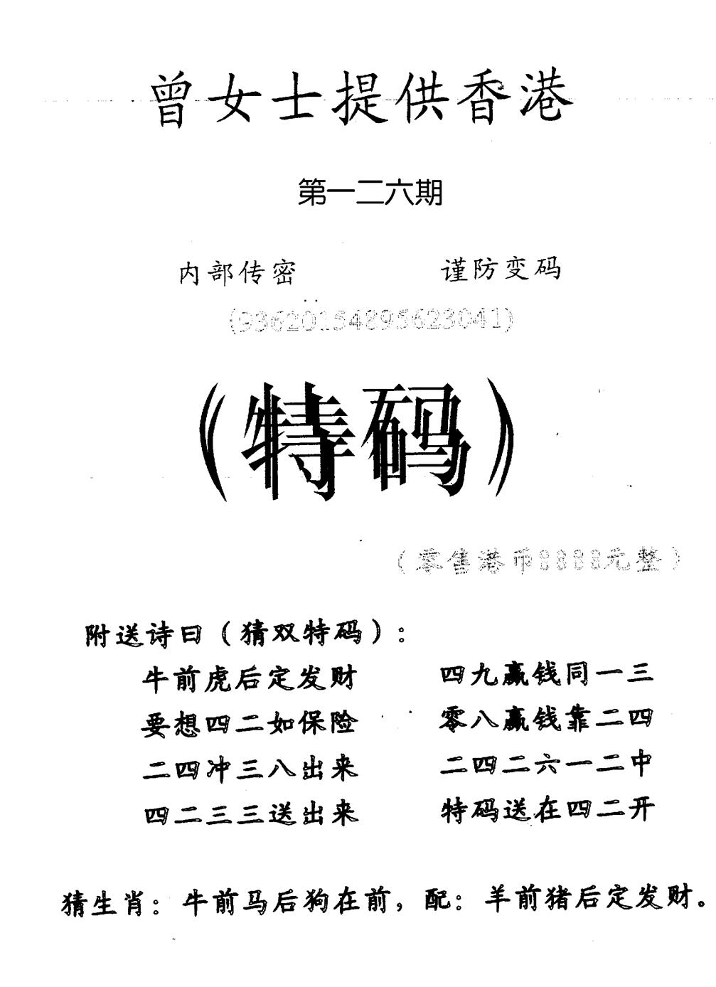 六合彩126期曾女士特码诗(黑白)