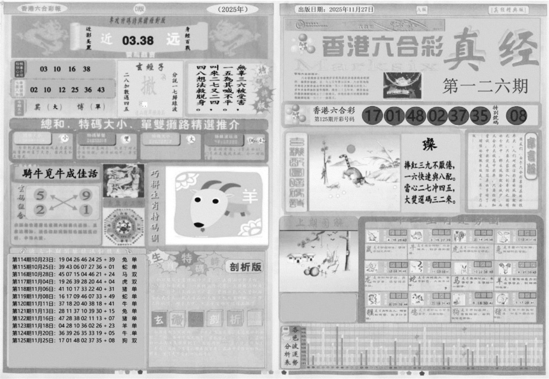 六合彩126期真经A(黑白)