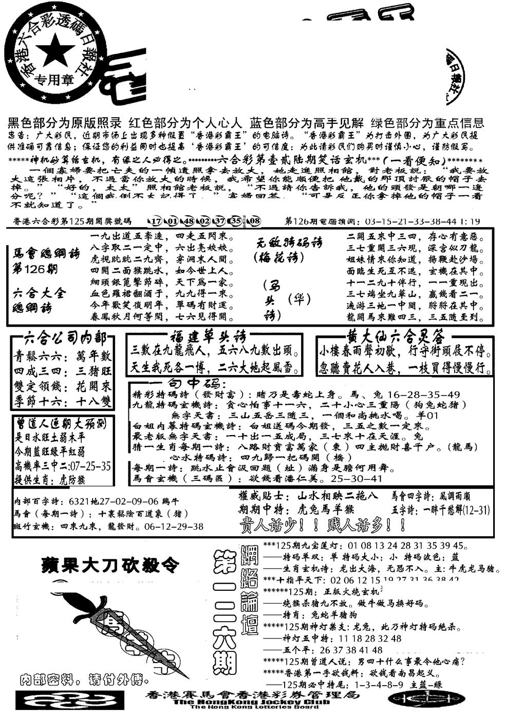 六合彩126期另大刀彩综合A(黑白)