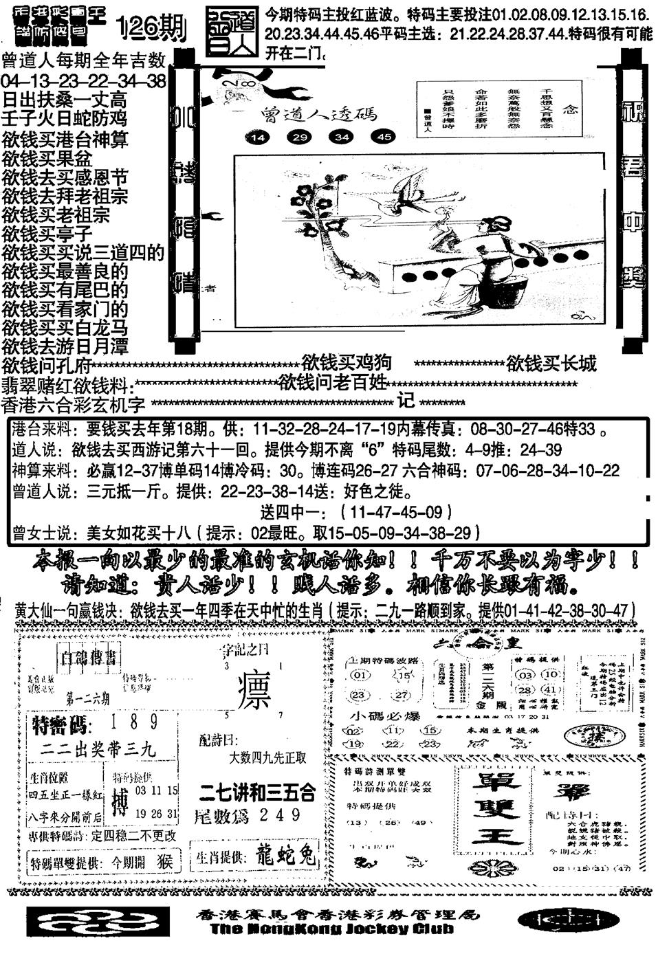 六合彩126期另大刀彩综合B(黑白)