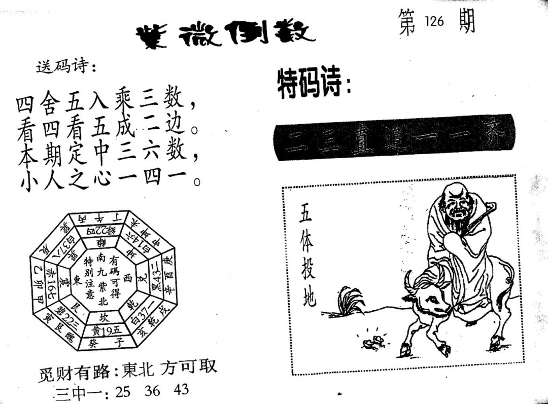 六合彩126期老版紫微倒数(黑白)
