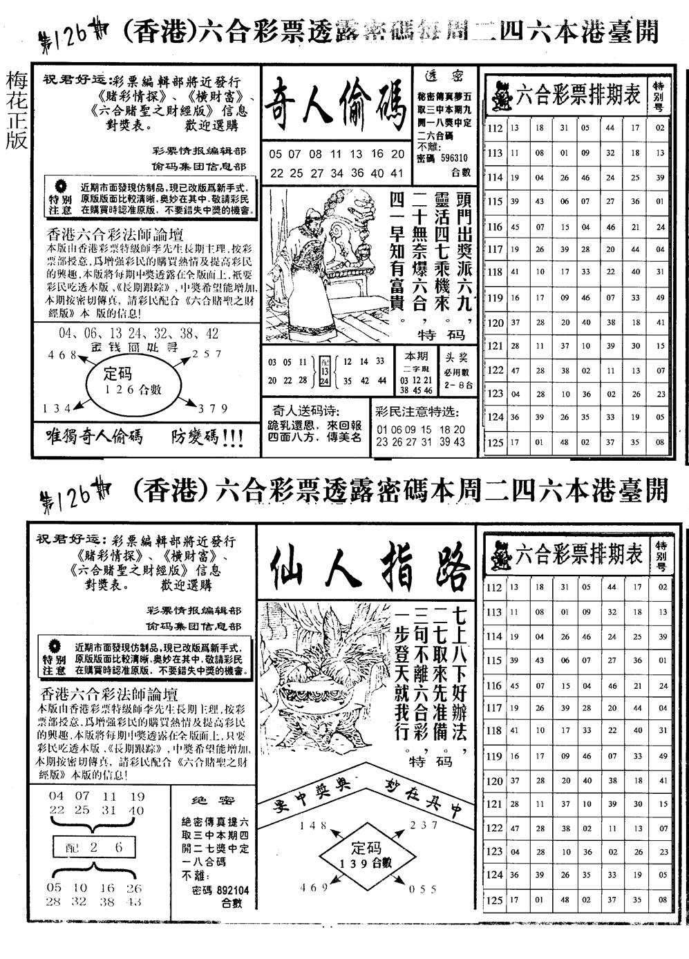 六合彩126期老版梅花四合A(黑白)
