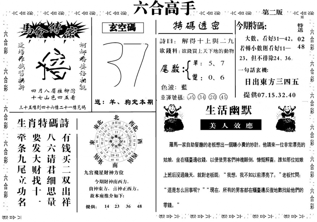 六合彩126期六合高手B(黑白)