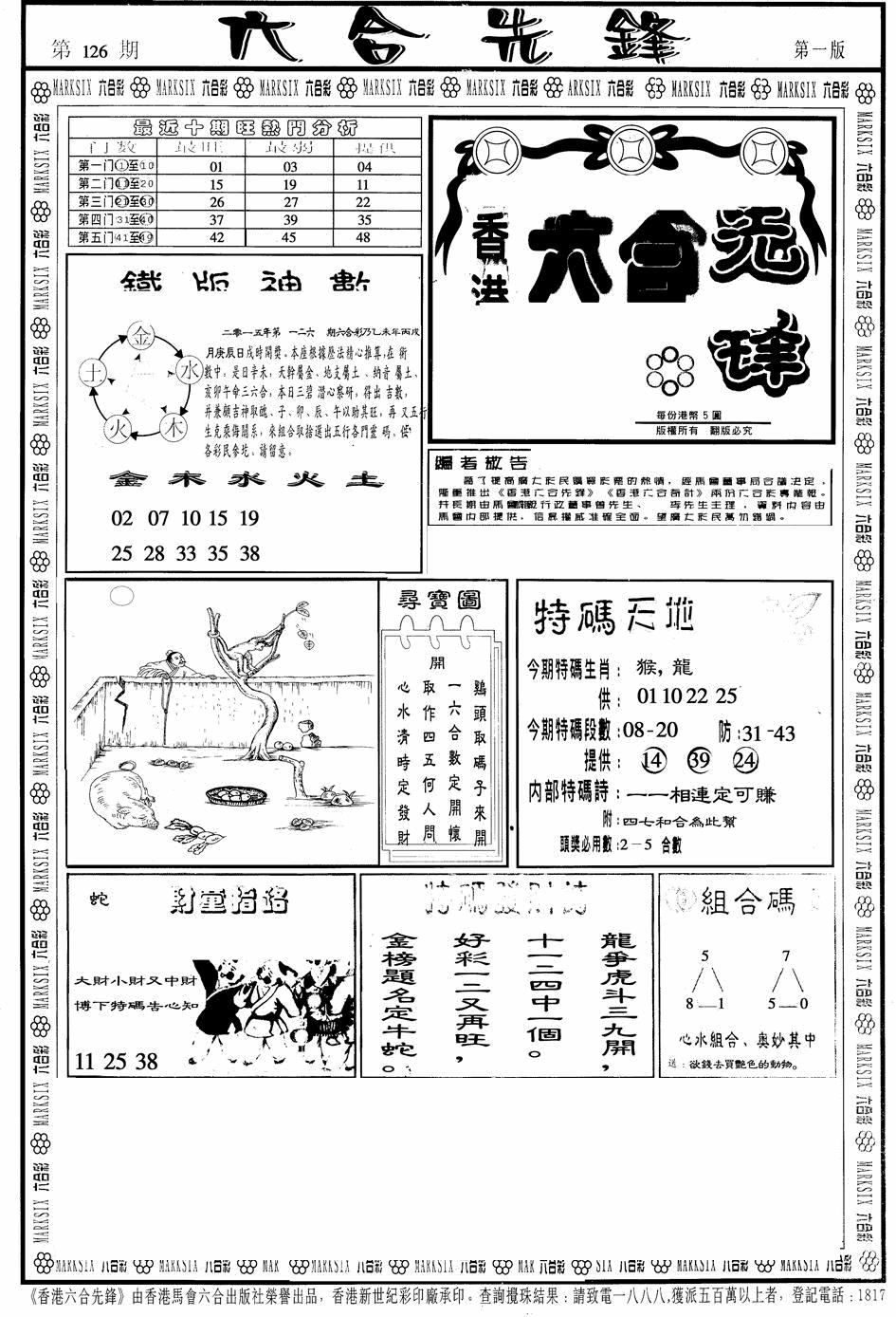 六合彩126期六合先锋A(黑白)