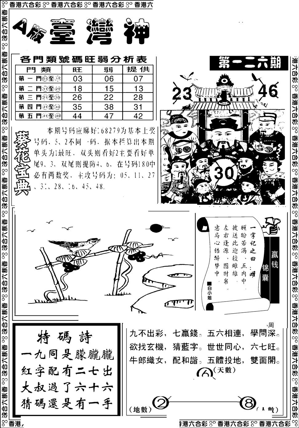 六合彩126期台湾神庙A(黑白)