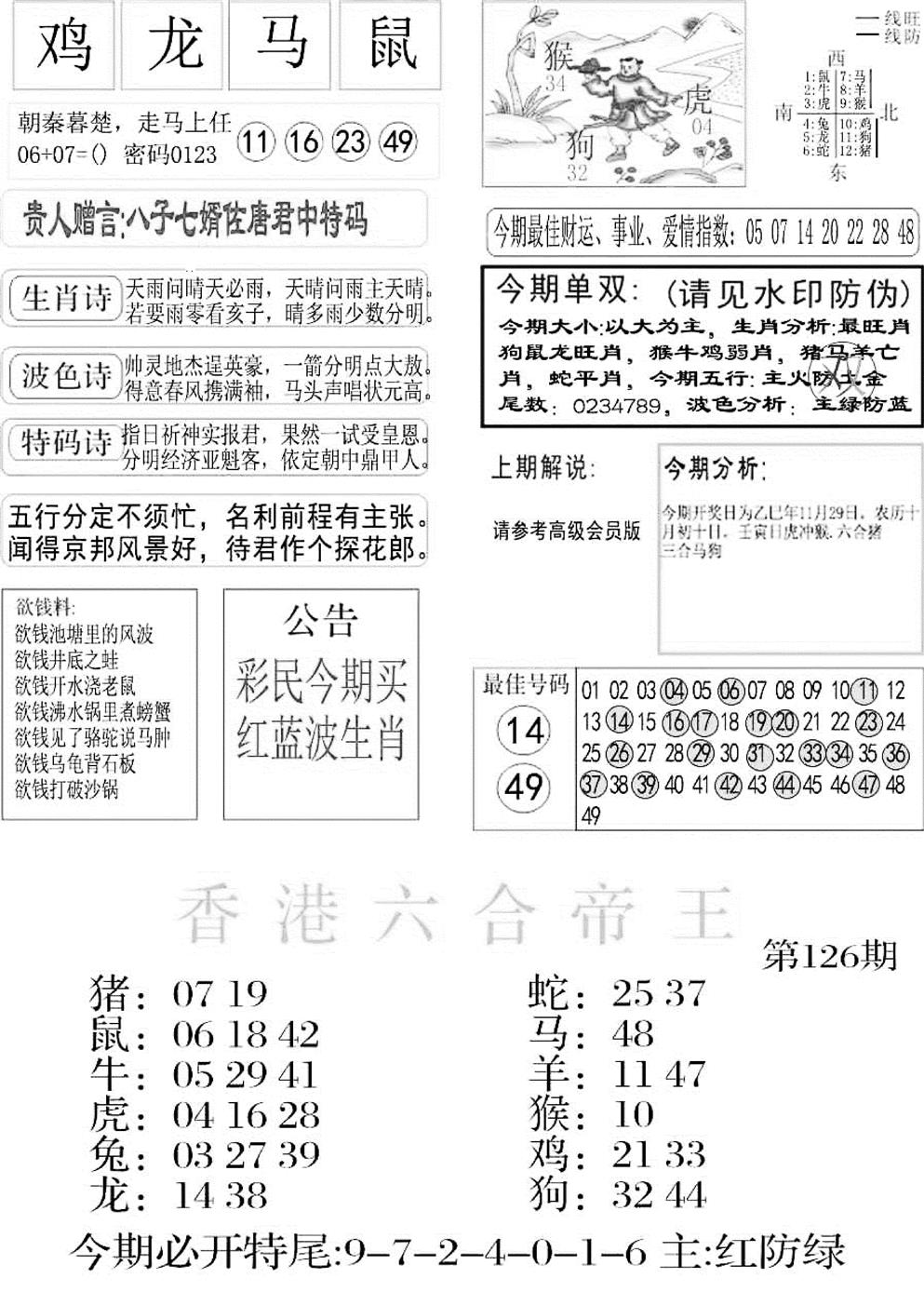 六合彩126期金凤凰A(黑白)