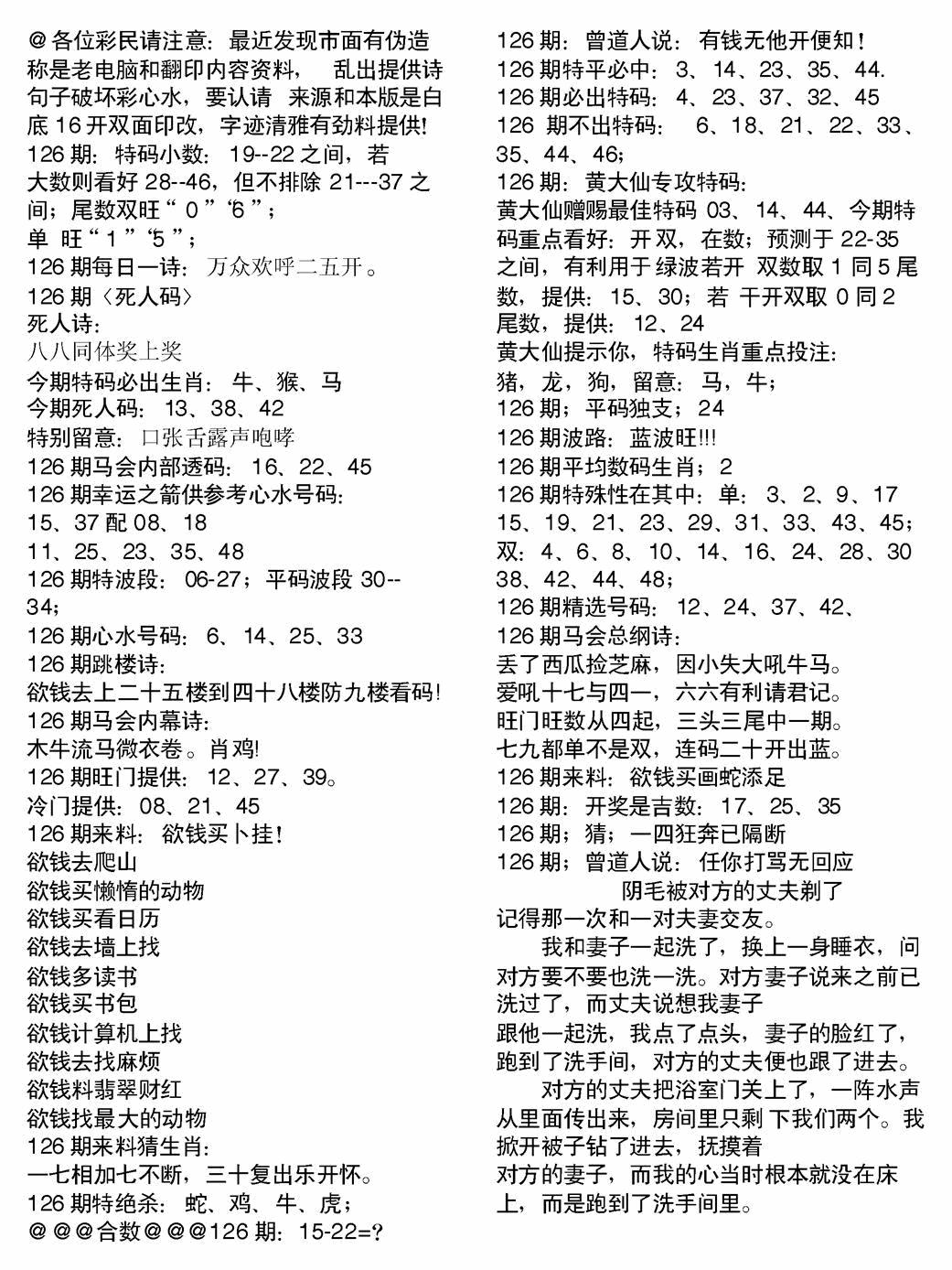 六合彩126期当日电脑综合资料B(黑白)