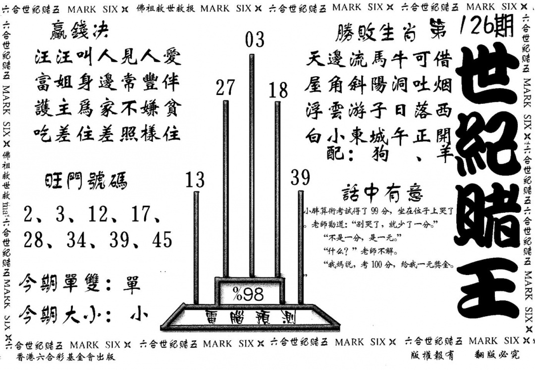 六合彩126期世纪赌王(黑白)