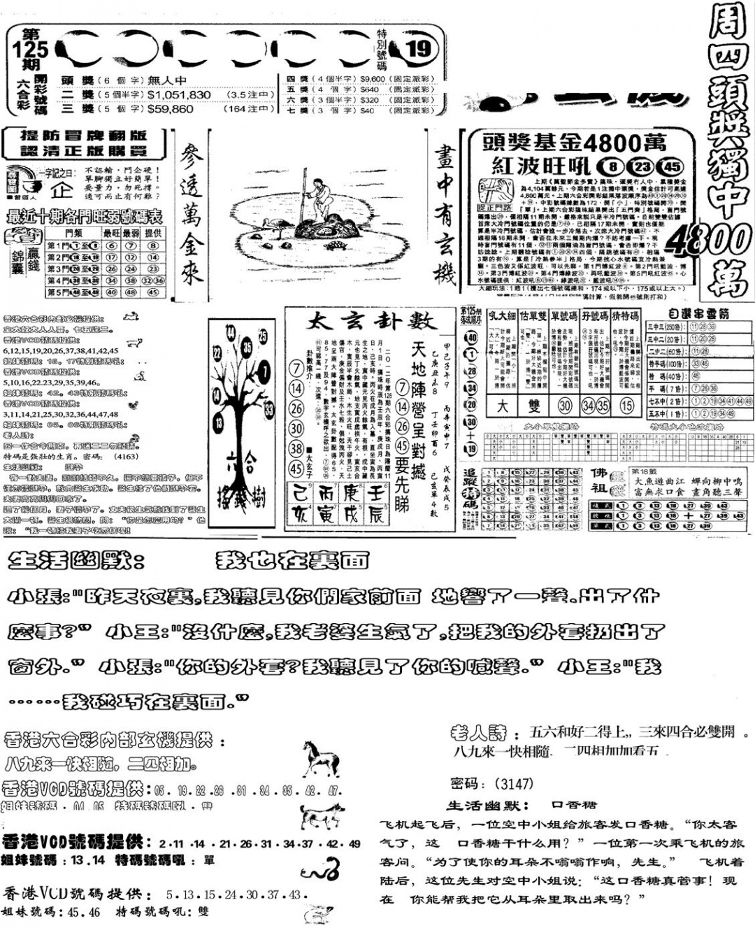 六合彩126期当日报-4(黑白)