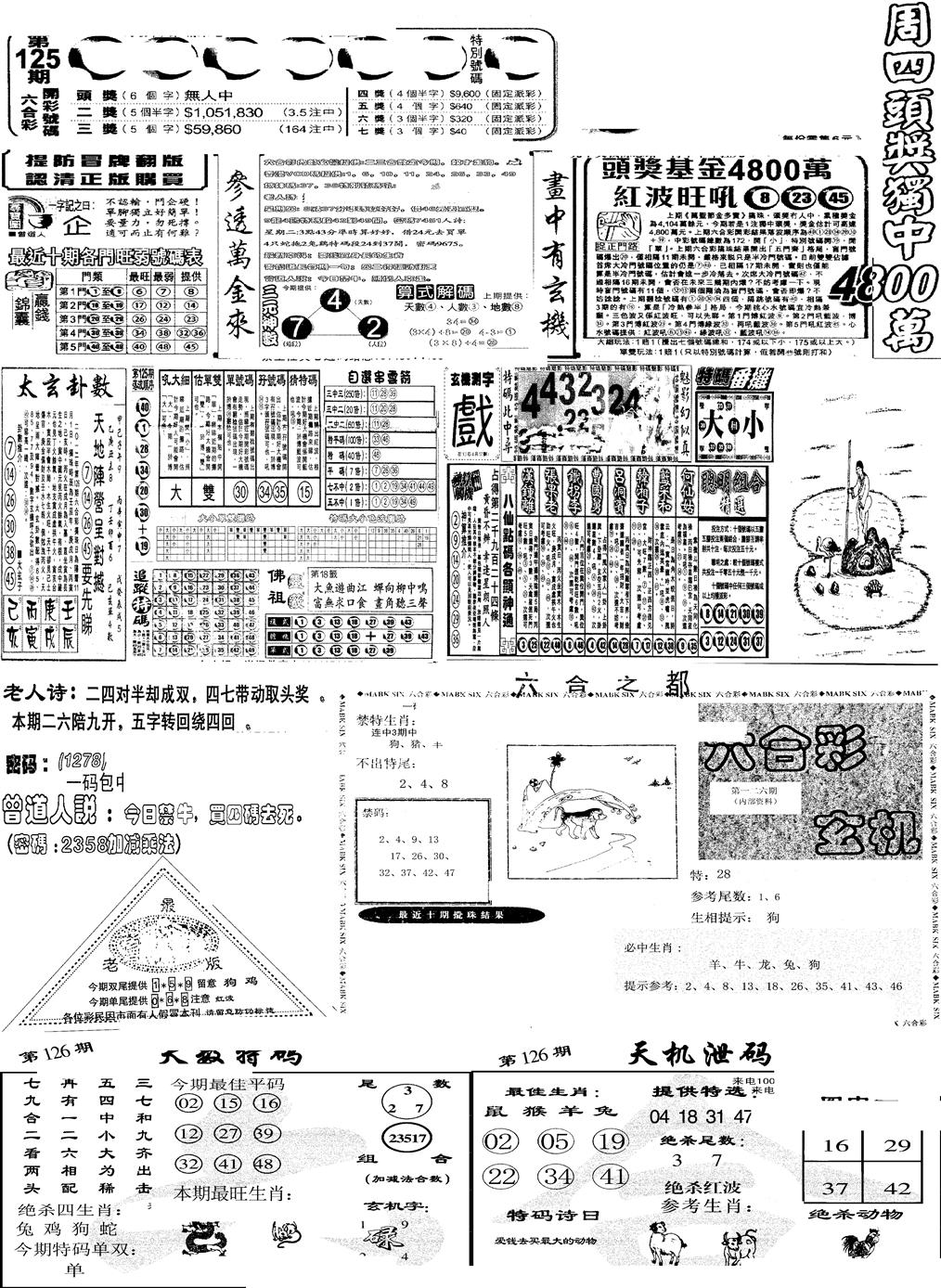六合彩126期当日报-6(黑白)