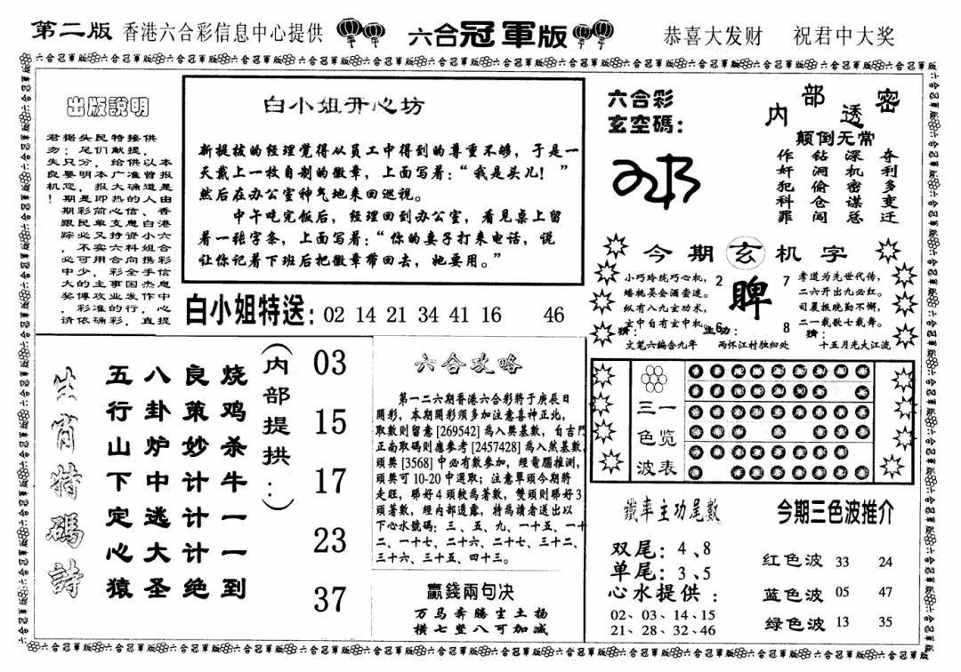 六合彩126期六合冠军版B(黑白)