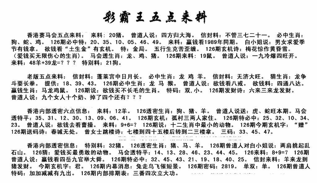 六合彩126期正版五点来料(黑白)