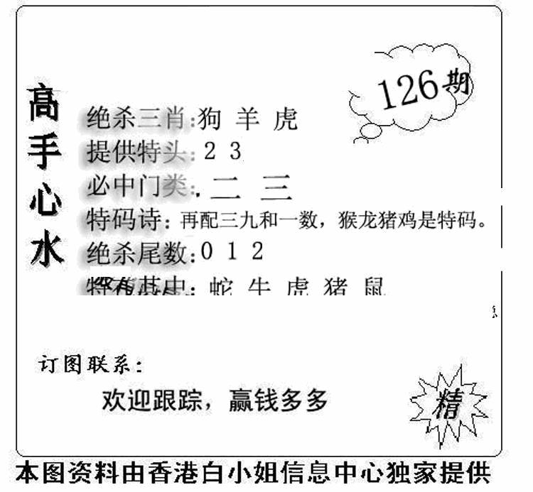 六合彩126期老曾道人攻略(黑白)