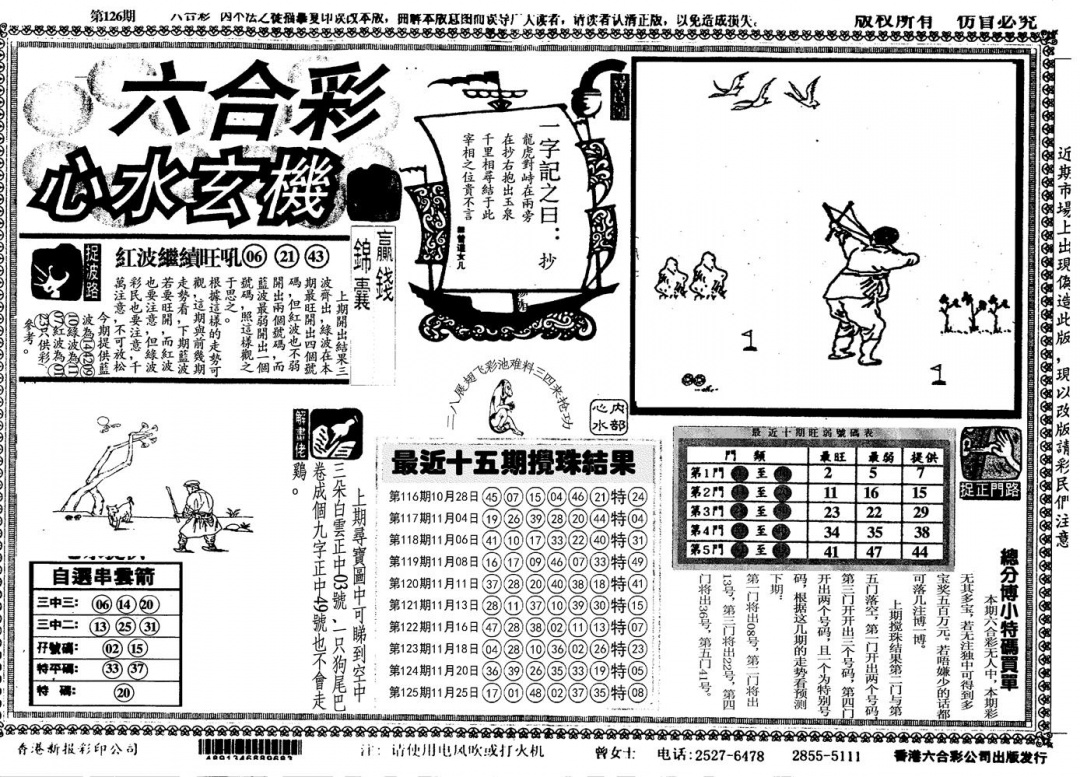 六合彩126期另心水玄机(黑白)
