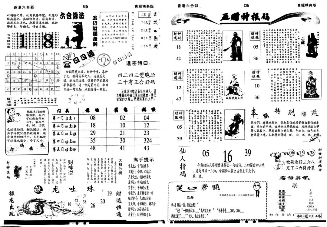 六合彩126期另真经B(黑白)
