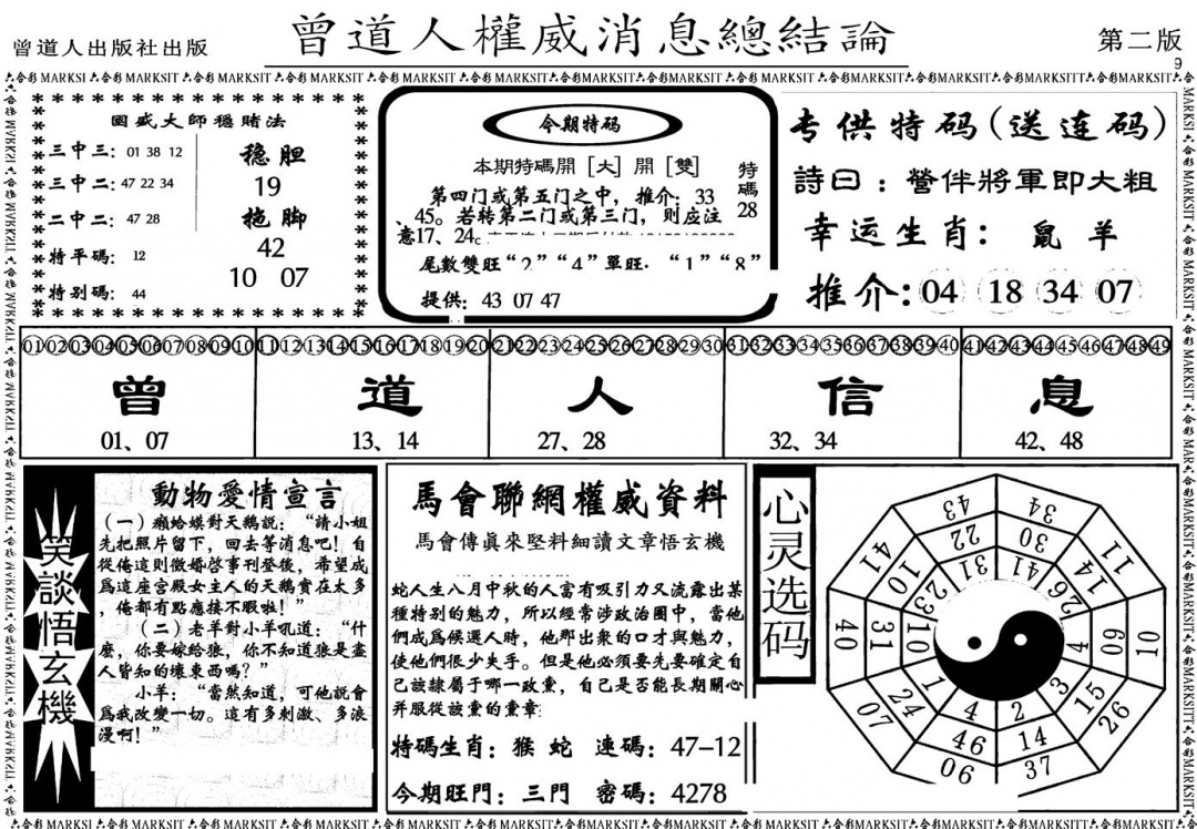 六合彩126期另版权威消息B(黑白)
