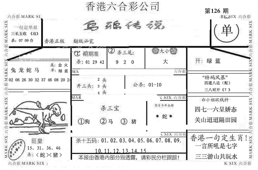 六合彩126期乌鸦传说(黑白)