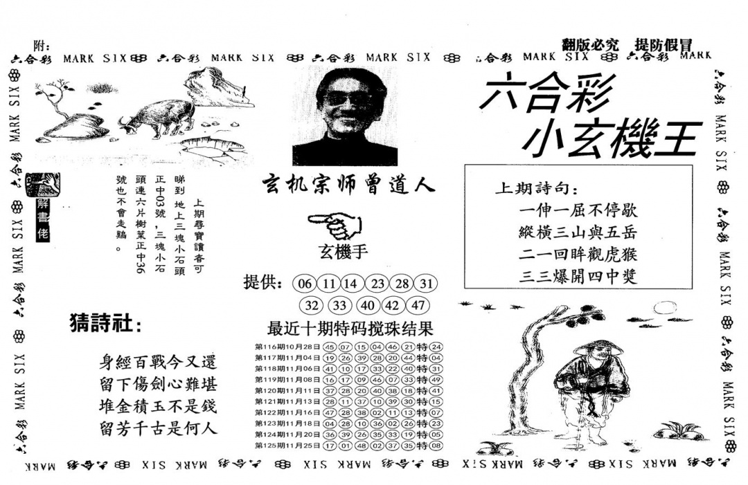 六合彩126期另小玄机王(黑白)